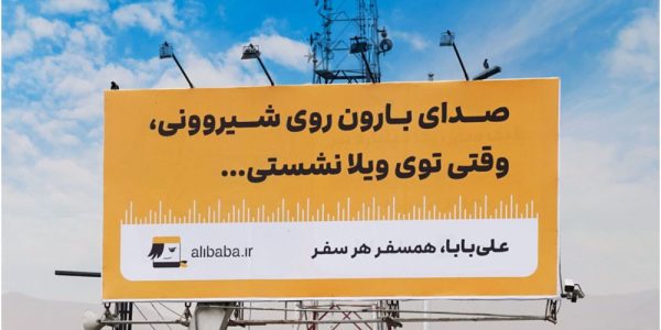 یک نمونه کپی از علیبابا