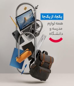 اسلوگان دیجی‌کالا در یکی از کمپین‌های تبلیغاتی