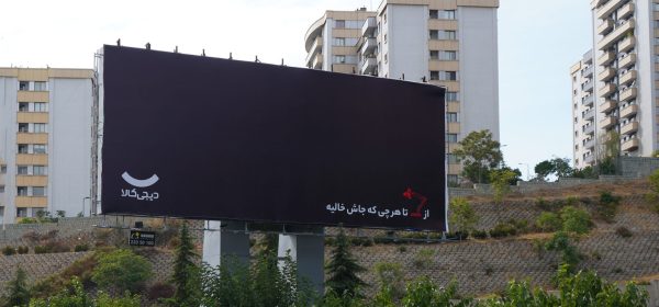 کمپین «بازگشت به مدرسه» دیجیکالا