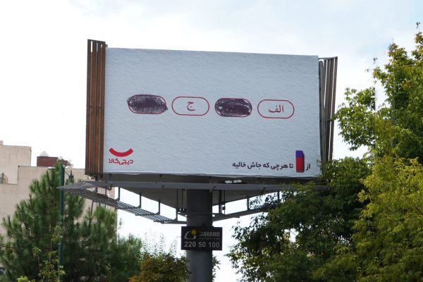کمپین «بازگشت به مدرسه» دیجیکالا